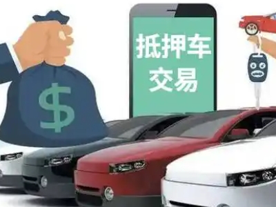 贵德汽车抵押贷款通过率高